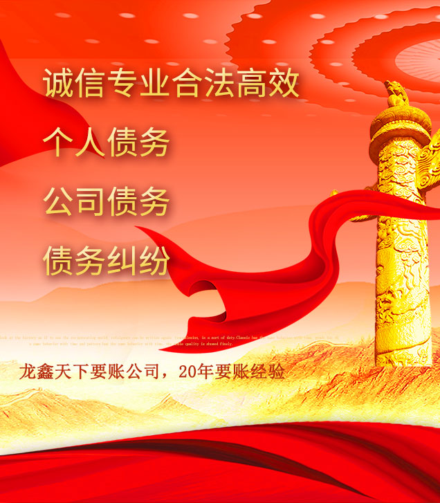 巴林左讨债公司